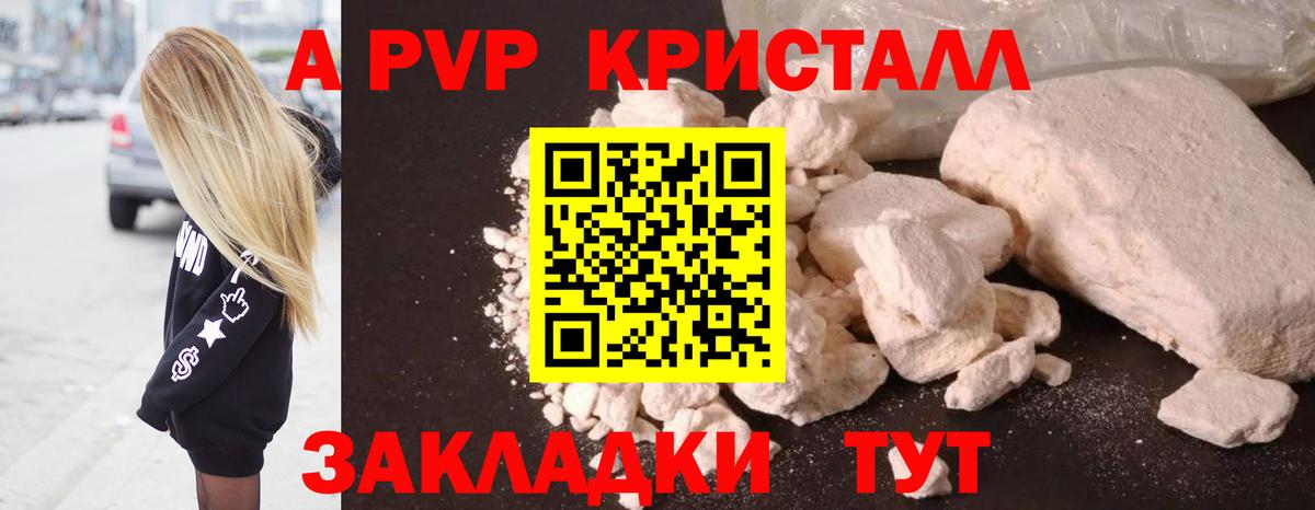 Alpha PVP Crystall Спасск-Дальний