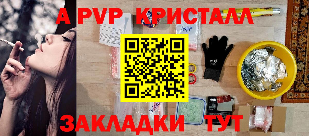 APVP VHQ  Вход с VPN  Alpha-PVP  Спасск-Дальний 