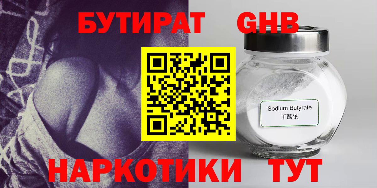 БУТИРАТ бутик  Вход с VPN  Спасск-Дальний 