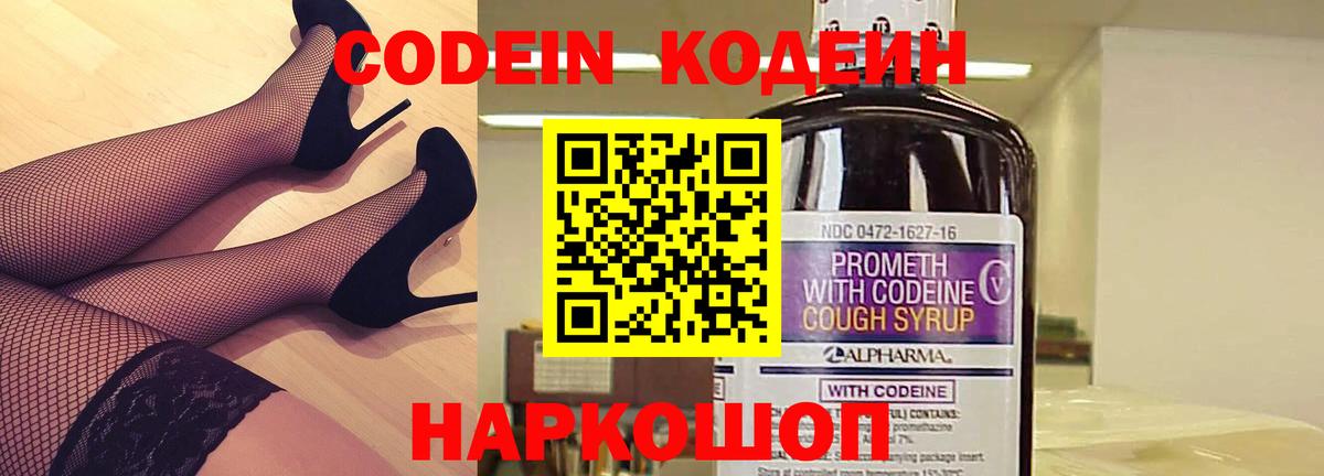 Кодеиновый сироп Lean Purple Drank Спасск-Дальний