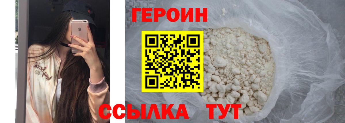 Героин гречка Спасск-Дальний