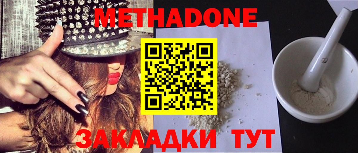 Метадон VHQ  Метадон methadone  Спасск-Дальний  Вход с VPN 